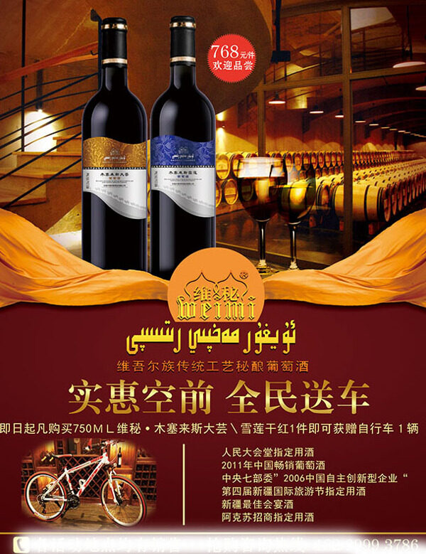 新疆秘酿红酒广告PSD