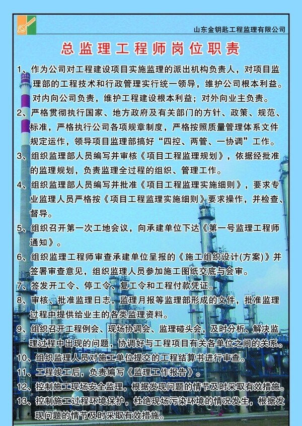 总监理工程师岗位职责图片