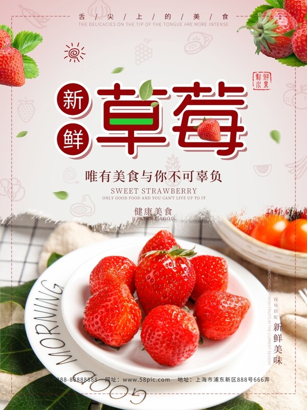 红色小清新新鲜水果草莓美食海报
