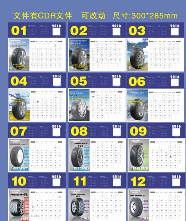 2016年轮胎挂历