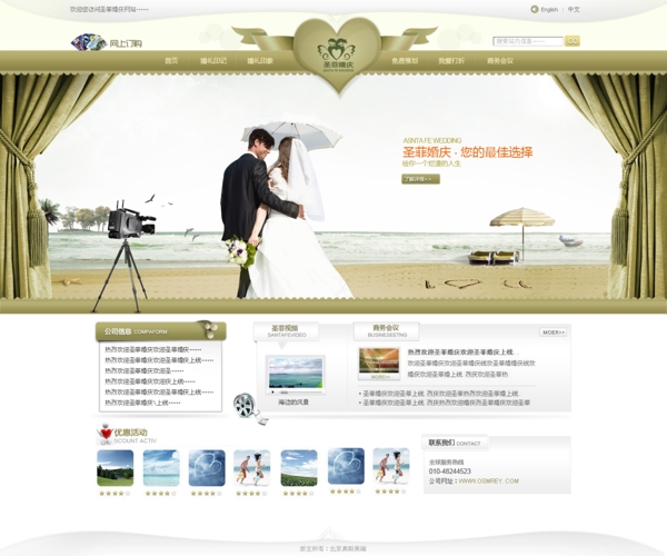 婚庆网站设计模板图片
