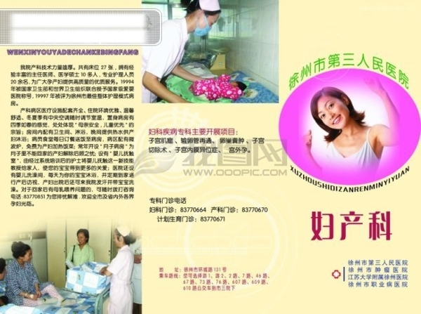 宣传册妇产科乳腺科糖尿病教育妇产科乳腺科糖尿病教育