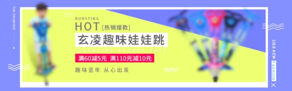 卡通玩具淘宝电商海报钻展Banner