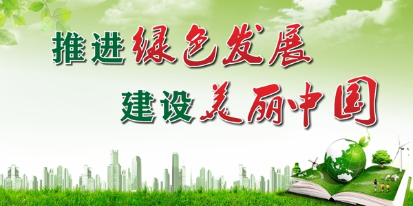 绿色展板环保公益中国