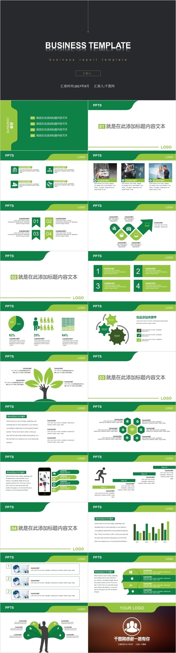 绿黑简约商务PPT模版