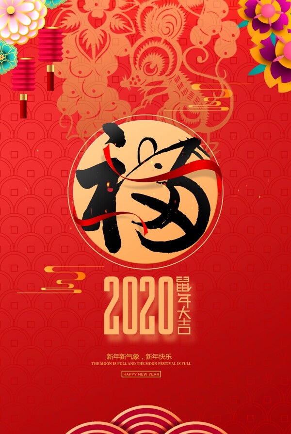 2020年海报