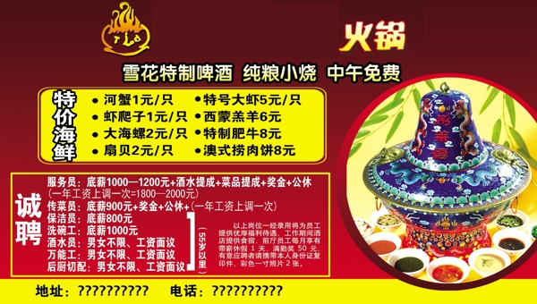 火锅食品餐饮平面模板分层PSD101