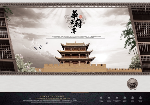 地产海报中国风格海报设计之城楼苍穹