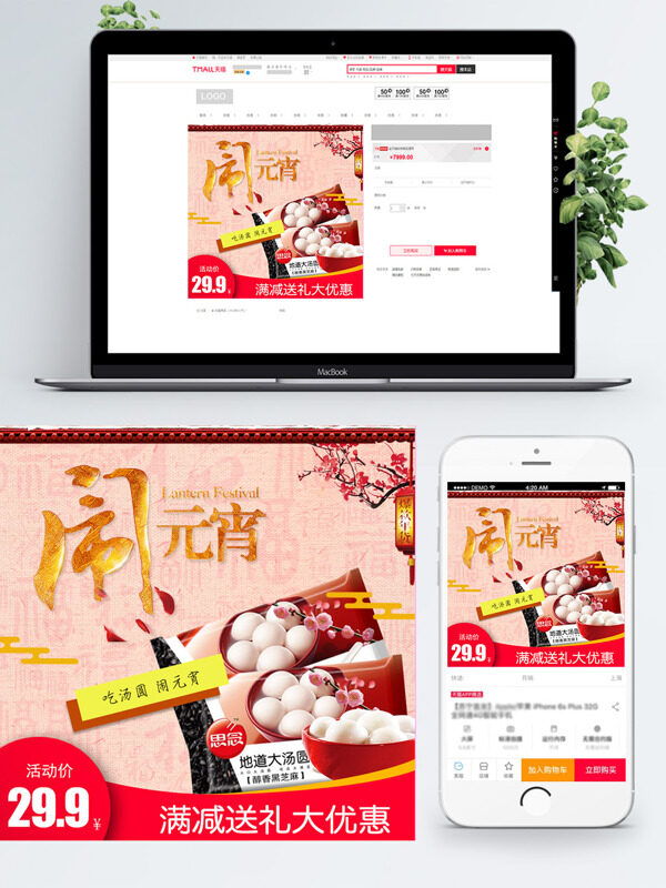 电商淘宝元宵节红色中国风食品主图模板