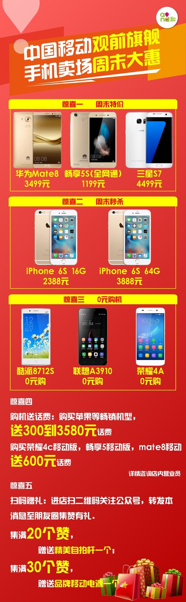 手机卖场周末大惠移动宣传单中国移动