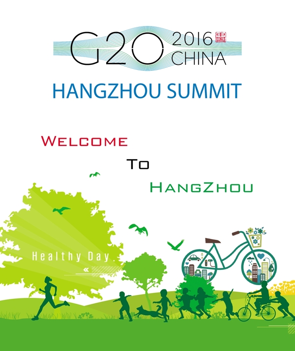 2016年G20峰会宣传海报图片