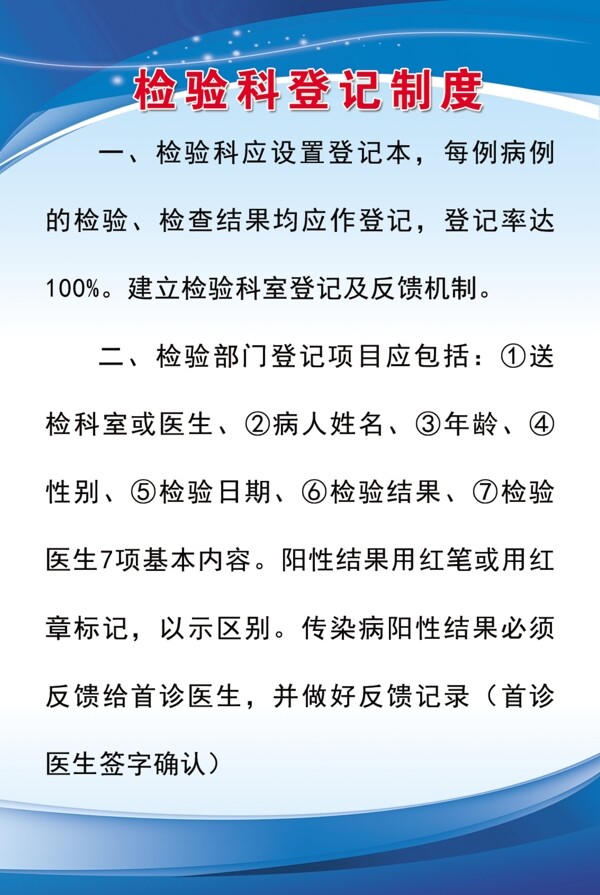 检验科登记制度