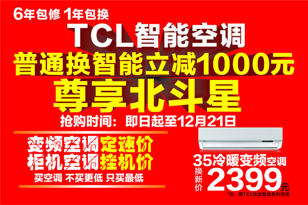 tcl活动