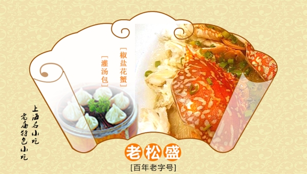 上海美食名小吃古风卷轴广告