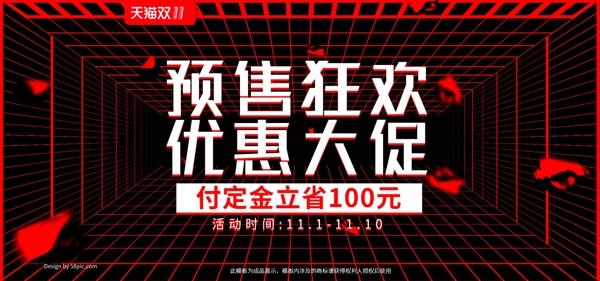 红色炫酷潮流双十一预售电商banner