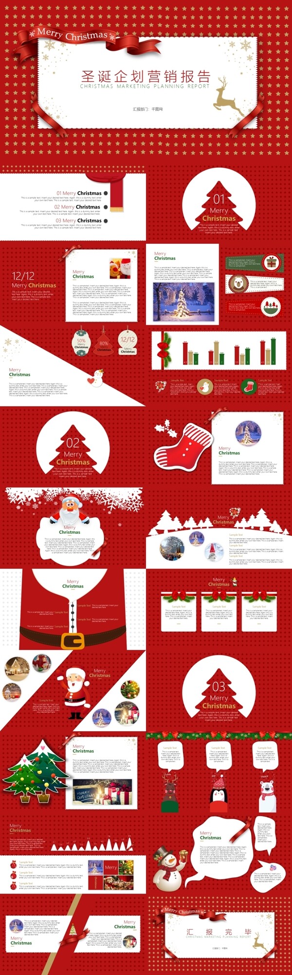 红色大气喜庆圣诞节营销策划PPT模板