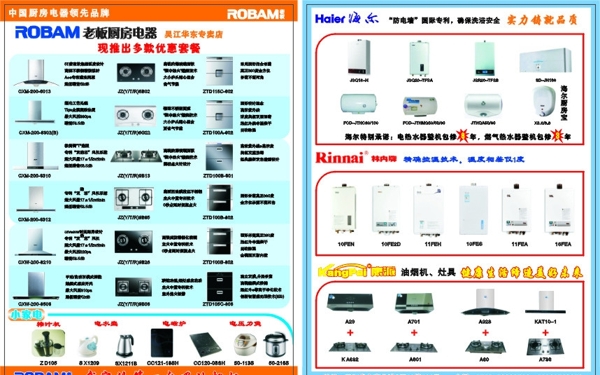 老板厨房电器图片