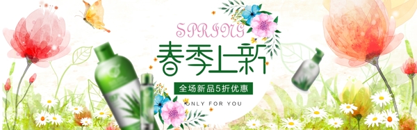春季化妆品上新淘宝banner设计