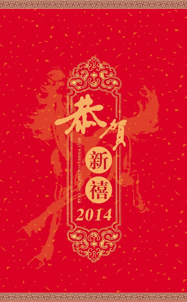 2014马年红包图片