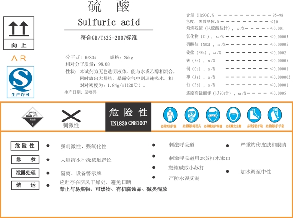 硫酸标签图片