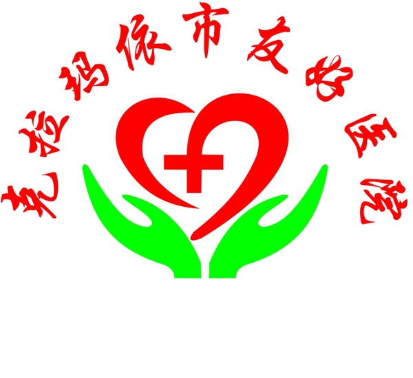克拉玛依市友好医院logo