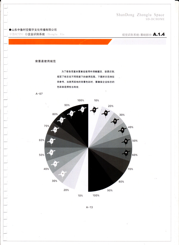 中鲁时空vi图片