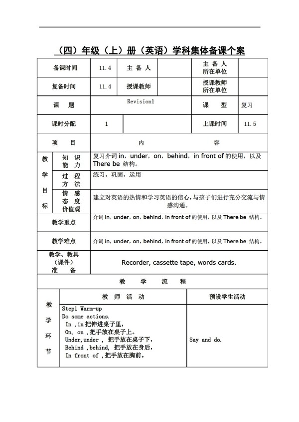 四年级上英语joinin上册Revision1复习教案