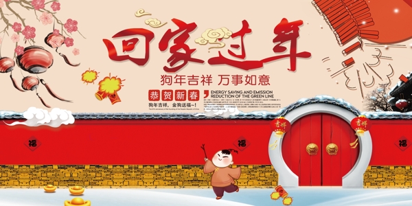 中国风狗年春节回家过年海报设计