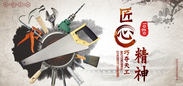 中国风匠心制作海报