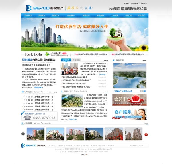 蓝色地产置业企业网站网页首页模板图片