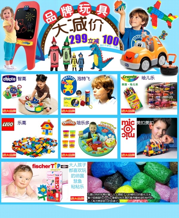 品牌玩具促销模版图片