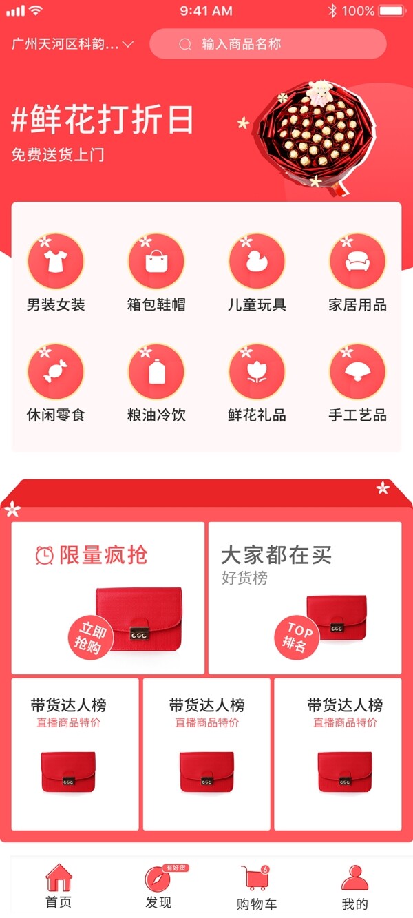 红系电子商城app首页UI界面设计