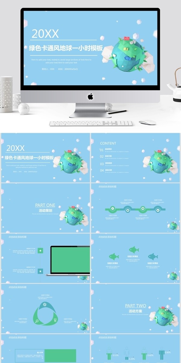 卡通风地球一小时公益宣传PPT模板