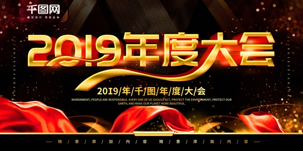 简约深色系2019年度大会舞台背景墙