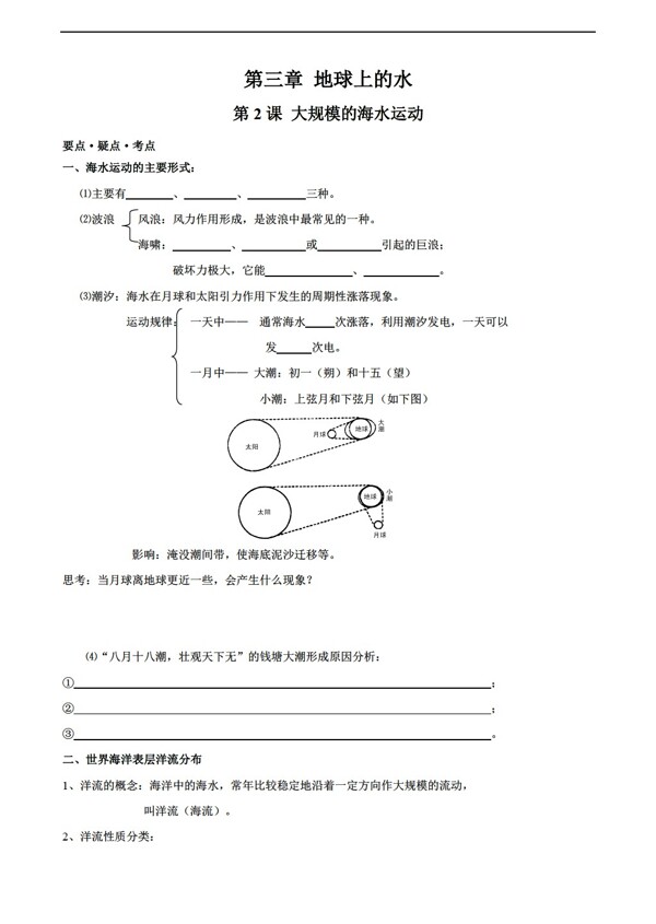 地理人教版高三复习第三章学案2必修1