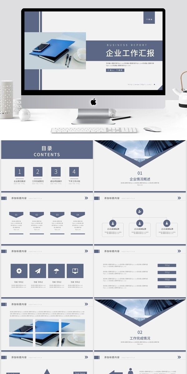 蓝色商务风工作汇报PPT模板