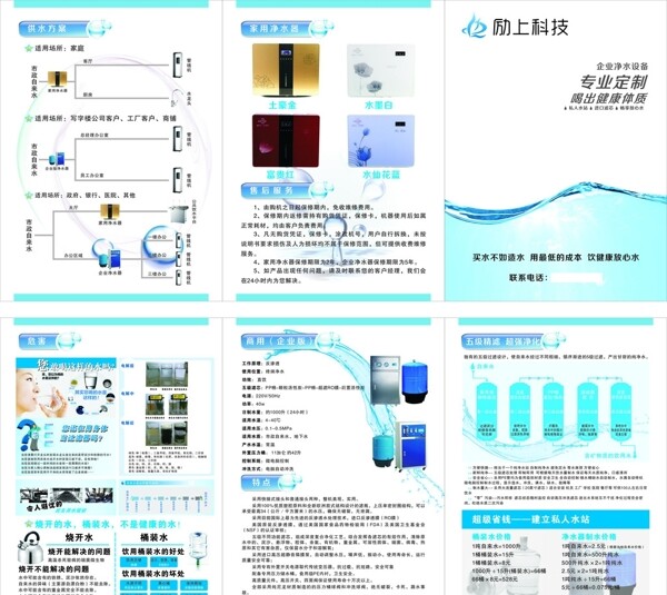 企业净水设备三折页