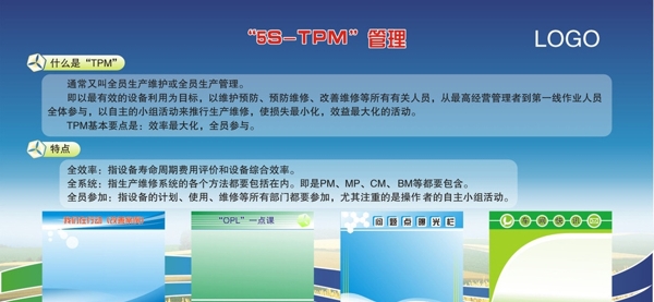 TPM管理