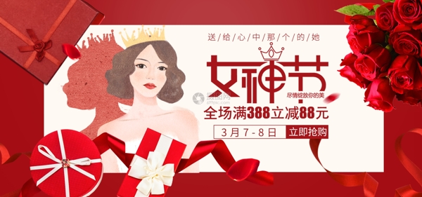 大红色女神节促销banner