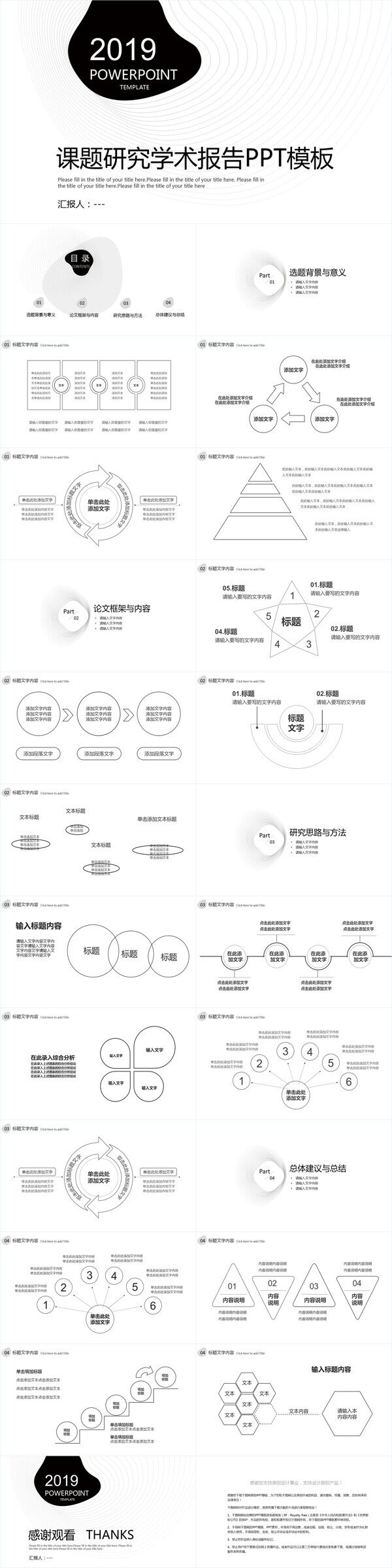 创意课题研究学术报告PPT模板