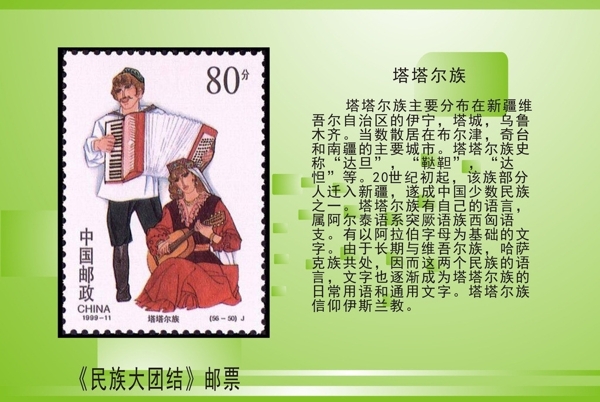 民族大团结邮票图片