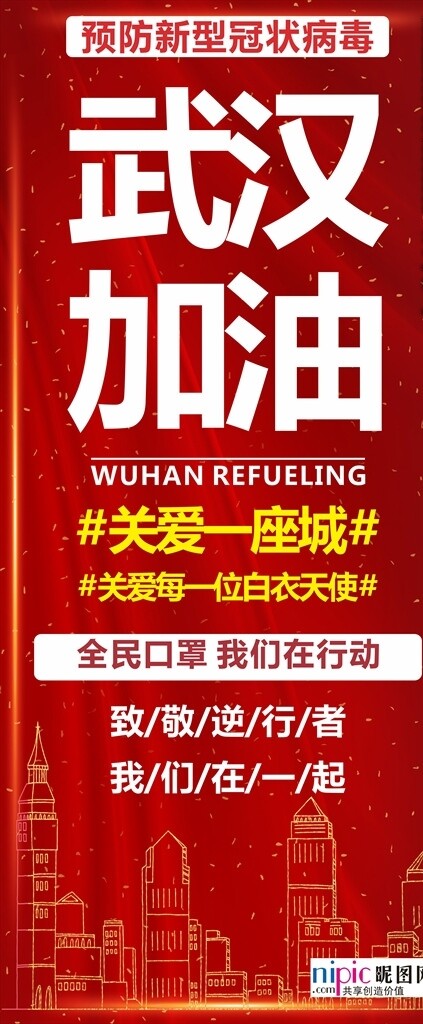 预防武汉冠状肺炎流感病毒海报