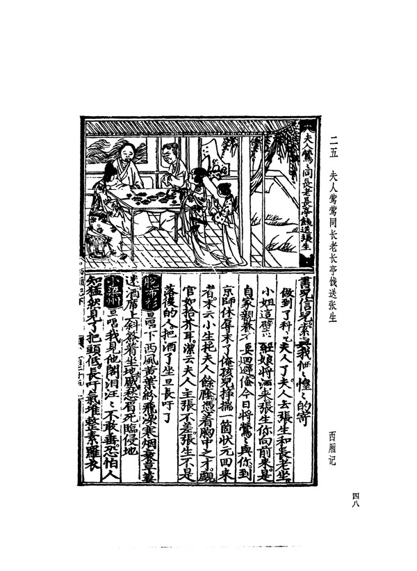 中国古典文学版画选集上下册0077
