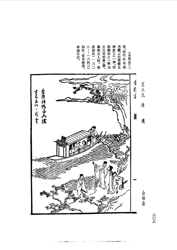 中国古典文学版画选集上下册0836