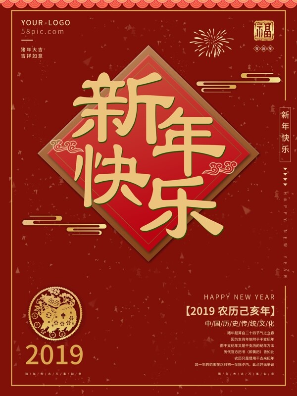 红色喜庆清新猪年喜迎新春新年快乐海报展板