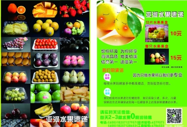 水果海报水果水果宣传单图片
