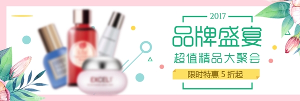 粉色绿色小清新手绘可爱简约大气化妆品海报banner