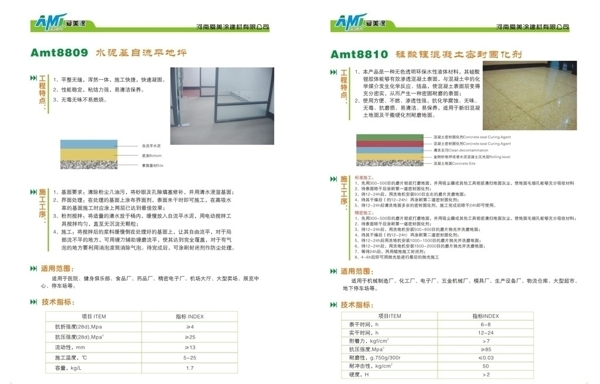 地坪画册内页图片