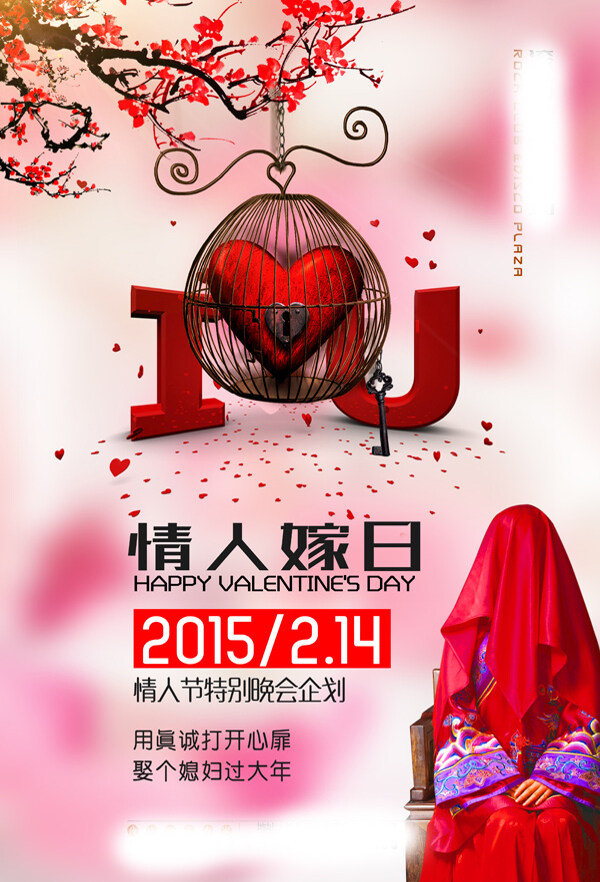 情人节中国风海报PSD素材