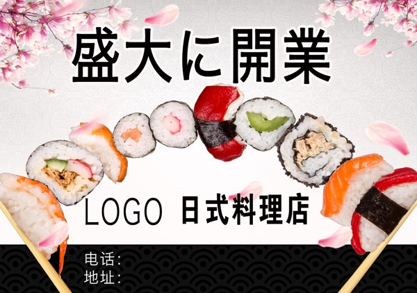 寿司开业传单